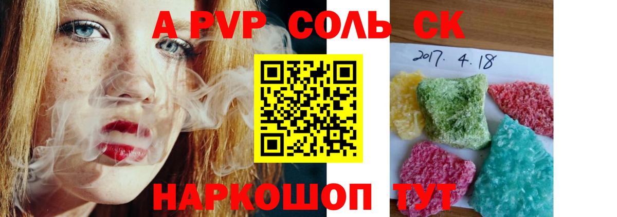 Alpha PVP СК Тында