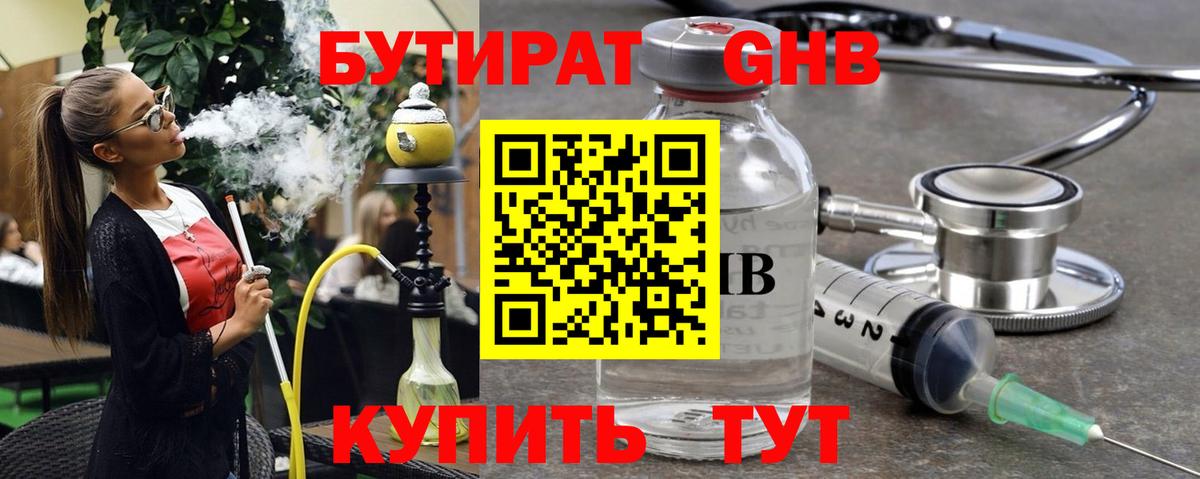 БУТИРАТ бутандиол Тында