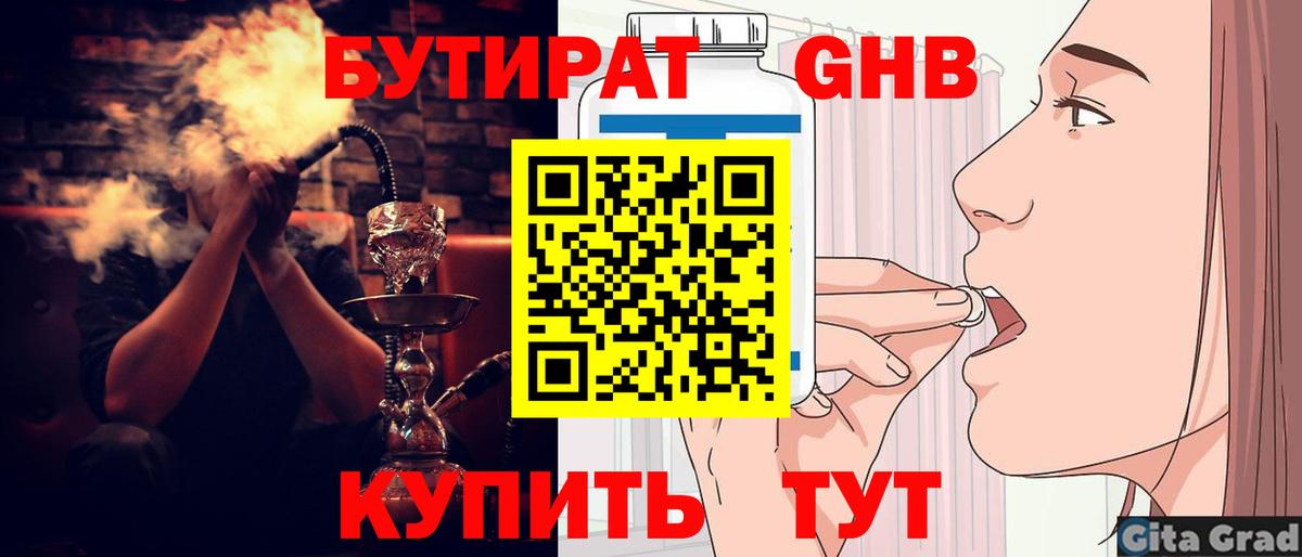 Бутират бутик  Вход с VPN  Тында 