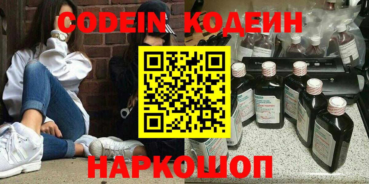 Кодеин напиток Lean (лин)  Кодеин напиток Lean (лин)  Тында  Вход с VPN 